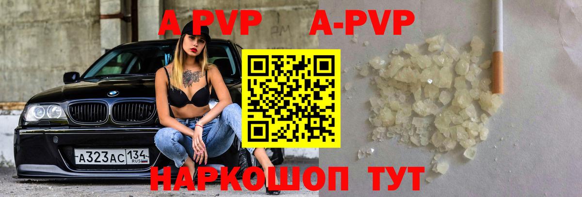 Alpha PVP СК  Вход с VPN  купить   A PVP  А ПВП Соль  A PVP Соль  Петропавловск-Камчатский 