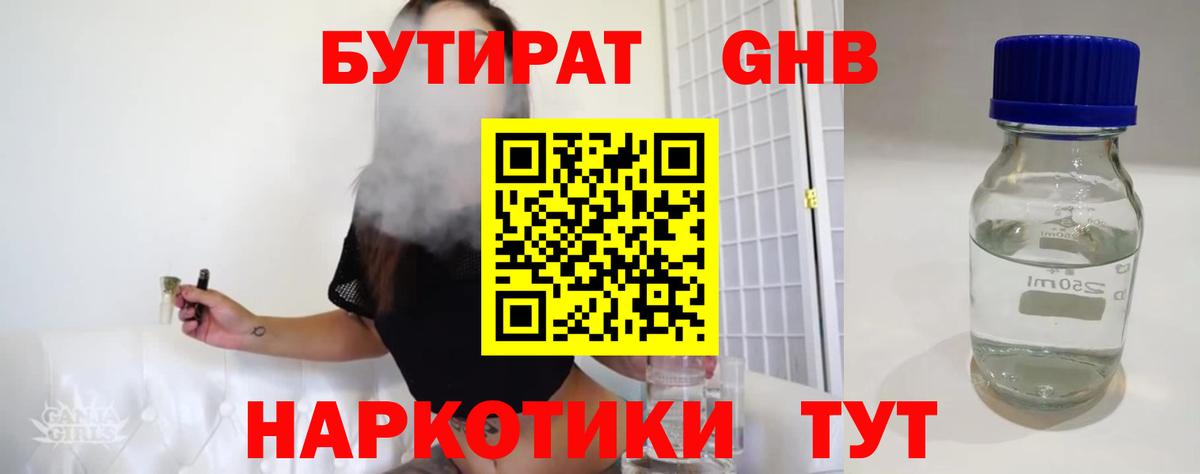 Бутират 1.4BDO  Вход с VPN  Петропавловск-Камчатский 