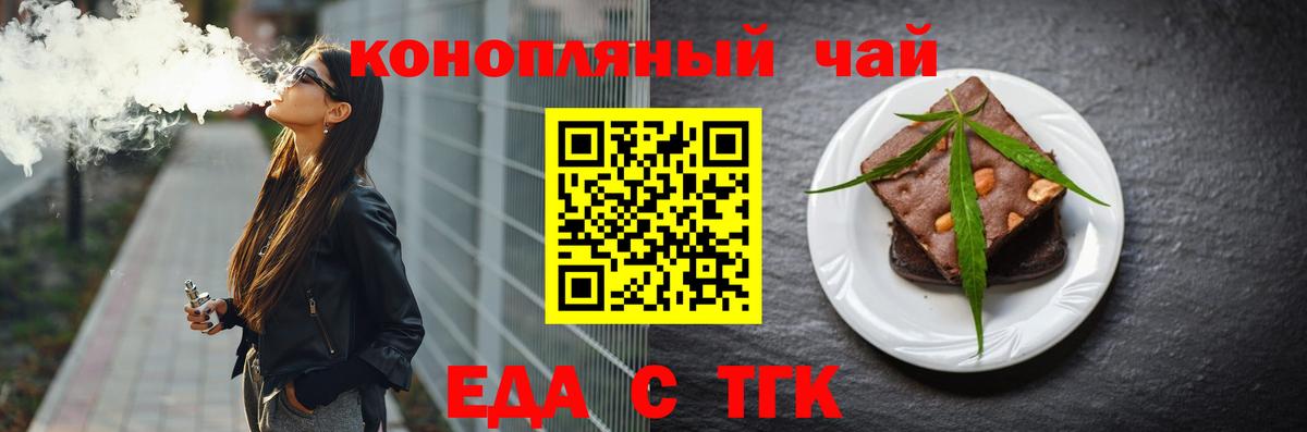 Петропавловск-Камчатский  Печенье с ТГК конопля  Вход с VPN 