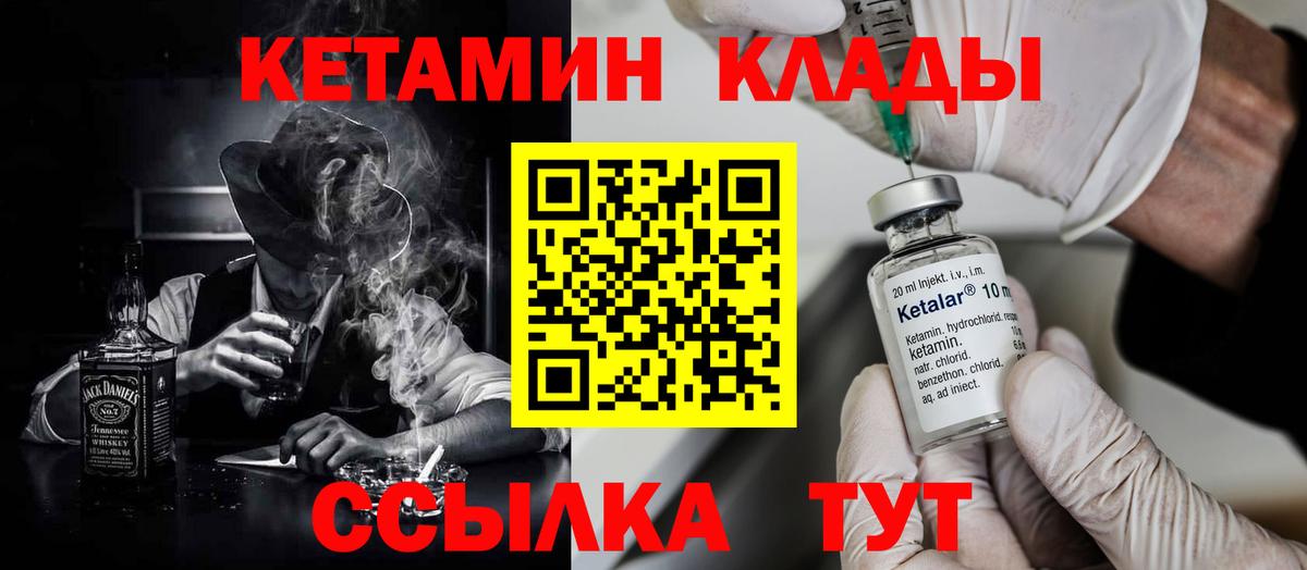 Петропавловск-Камчатский  Кетамин VHQ  Вход с VPN 
