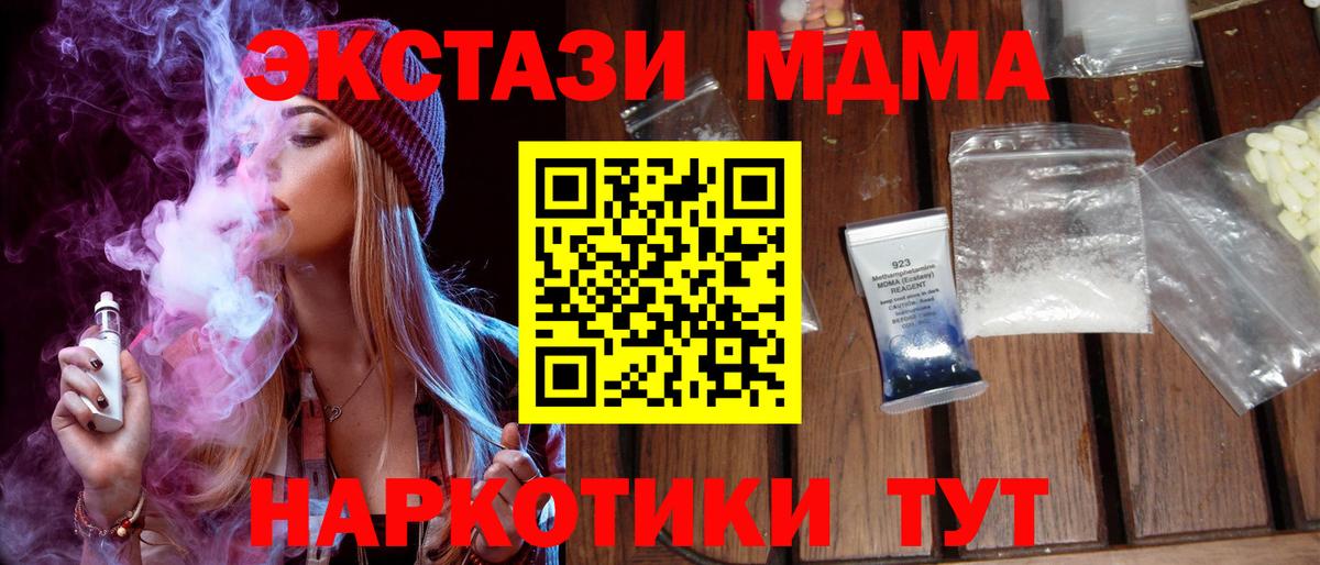 МДМА молли  МДМА  Вход с VPN  Петропавловск-Камчатский  МДМА молли 