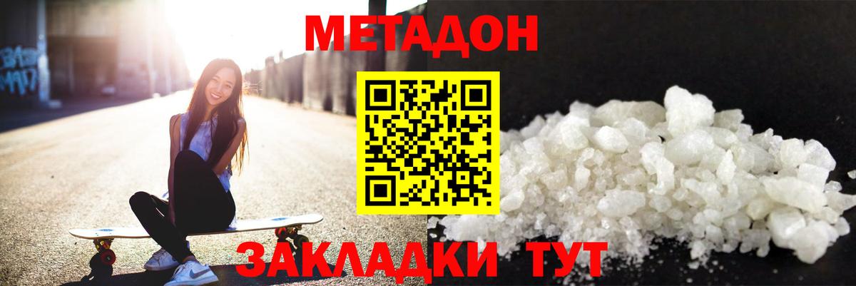 Метадон белоснежный Петропавловск-Камчатский
